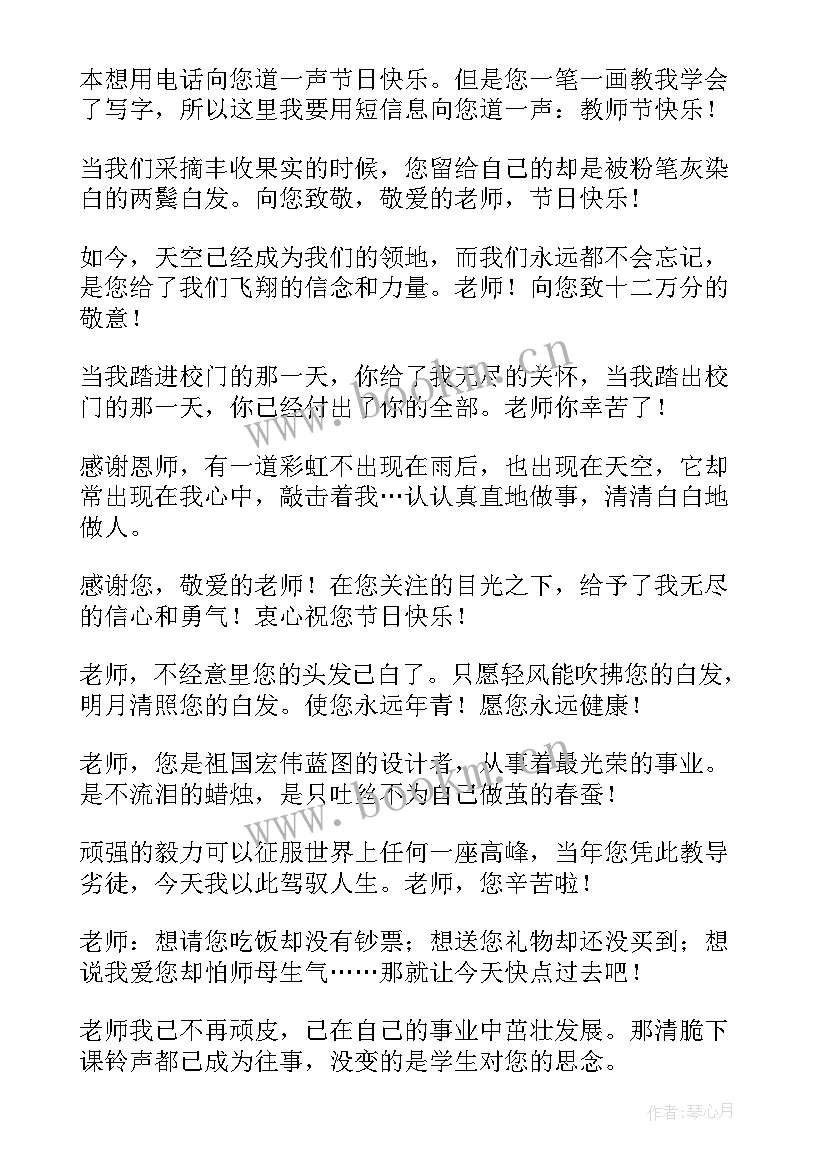 最新老师送给学生祝福语的篆书字体 老师送给学生的元旦祝福语(优秀12篇)