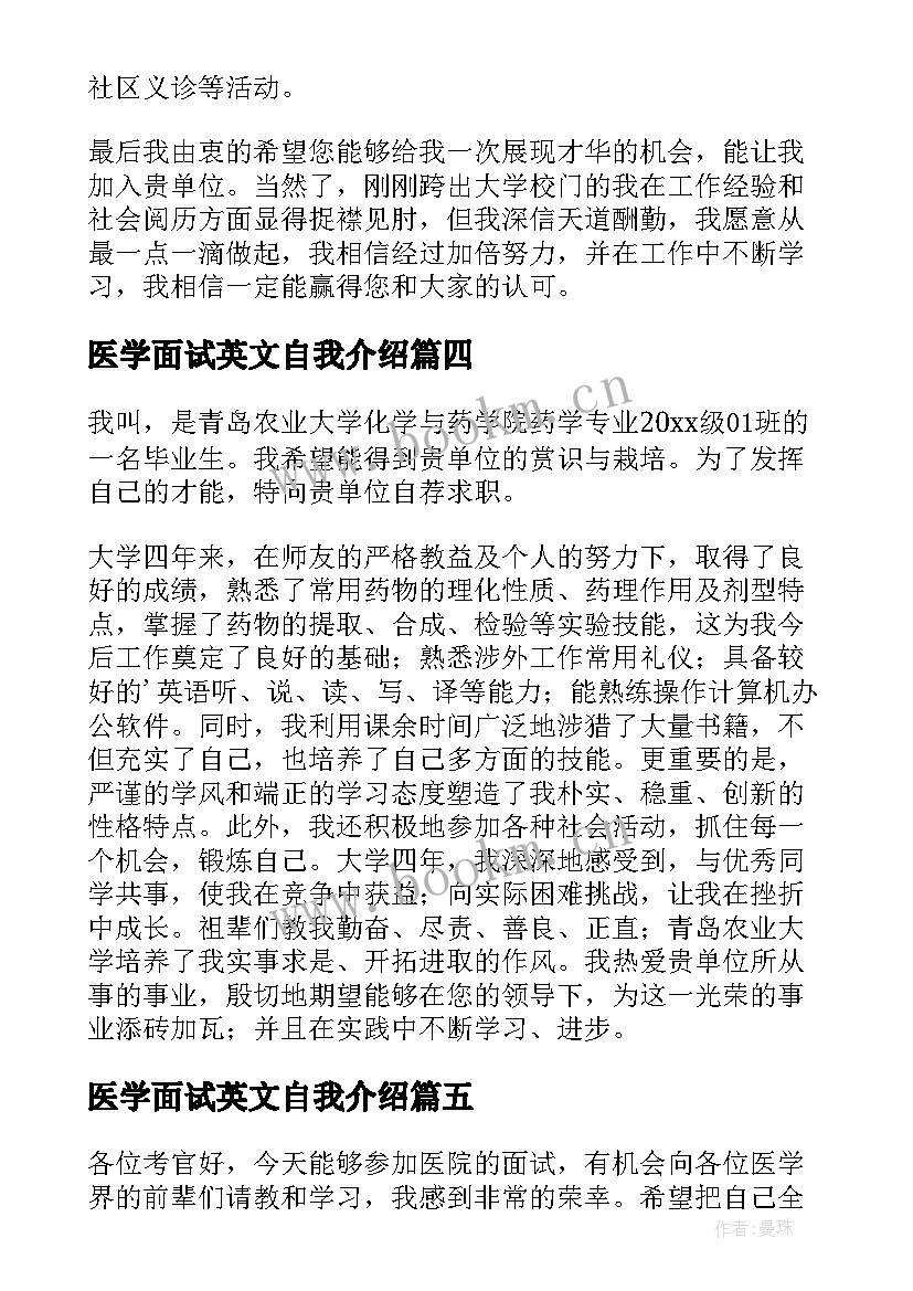 医学面试英文自我介绍(汇总16篇)