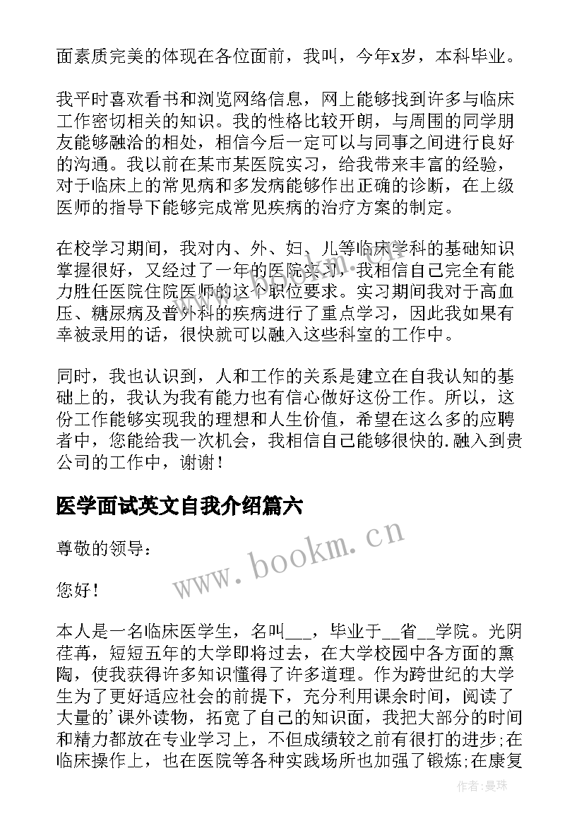 医学面试英文自我介绍(汇总16篇)