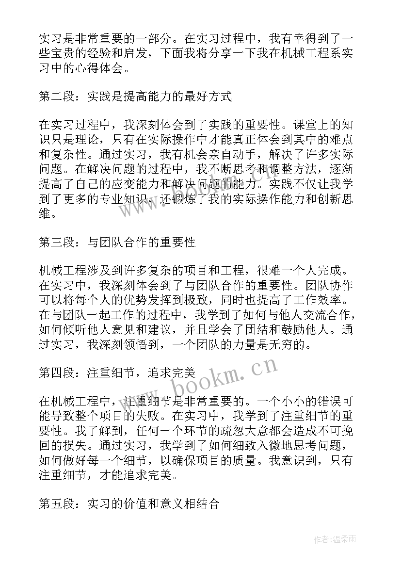 机械实训心得体会 机械实习的心得体会(大全9篇)