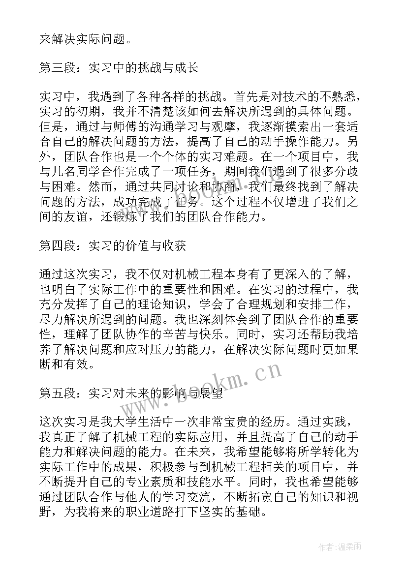 机械实训心得体会 机械实习的心得体会(大全9篇)