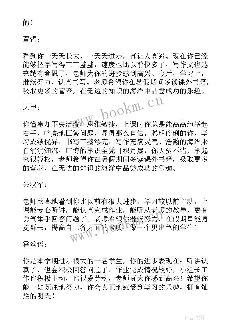 学生评语二年级 二年级学生评语(大全8篇)