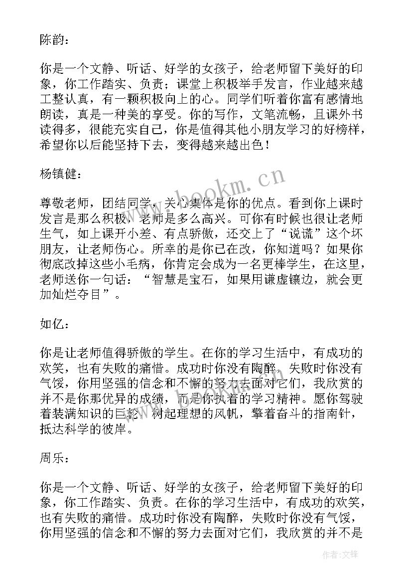 学生评语二年级 二年级学生评语(大全8篇)