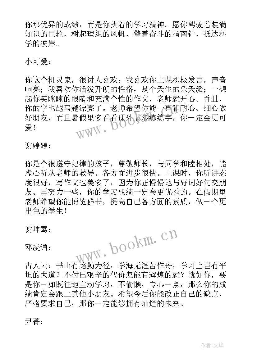 学生评语二年级 二年级学生评语(大全8篇)