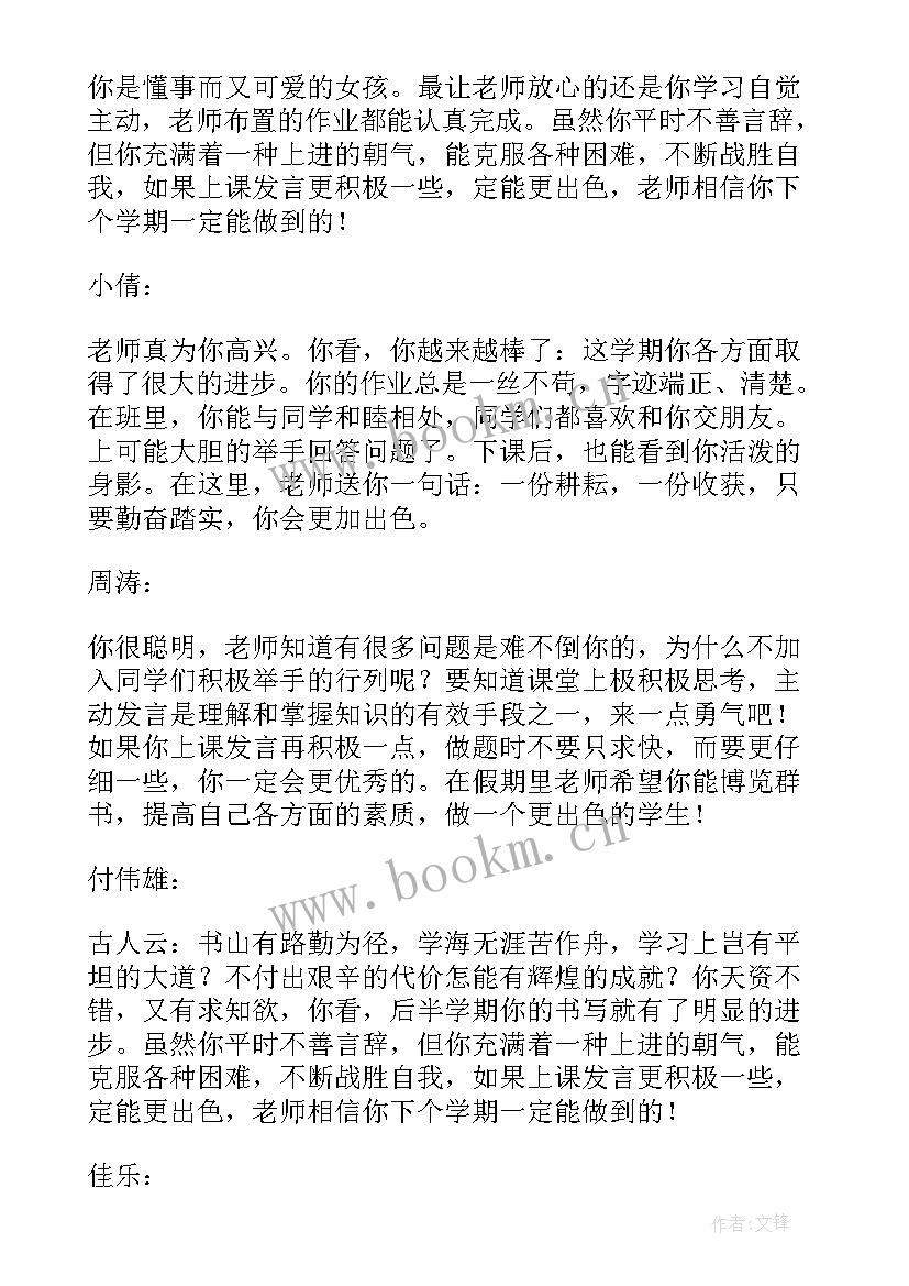 学生评语二年级 二年级学生评语(大全8篇)