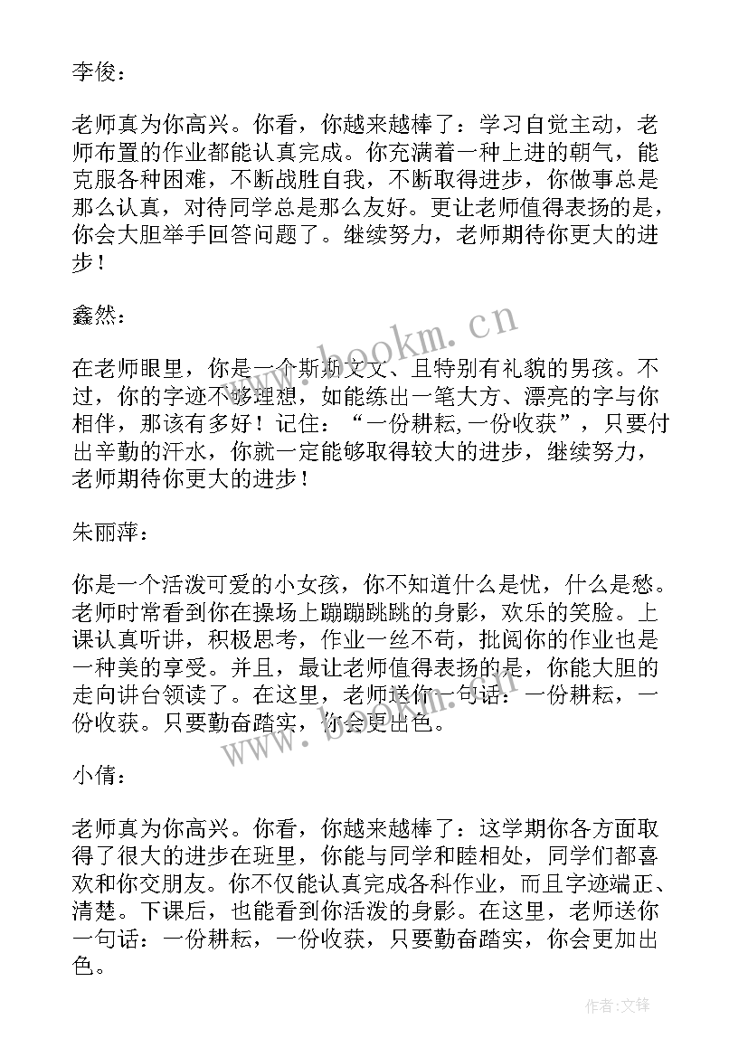 学生评语二年级 二年级学生评语(大全8篇)