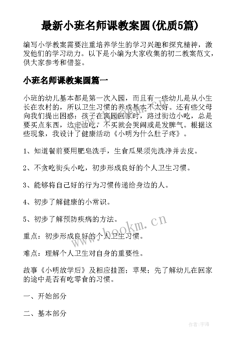 最新小班名师课教案圆(优质5篇)