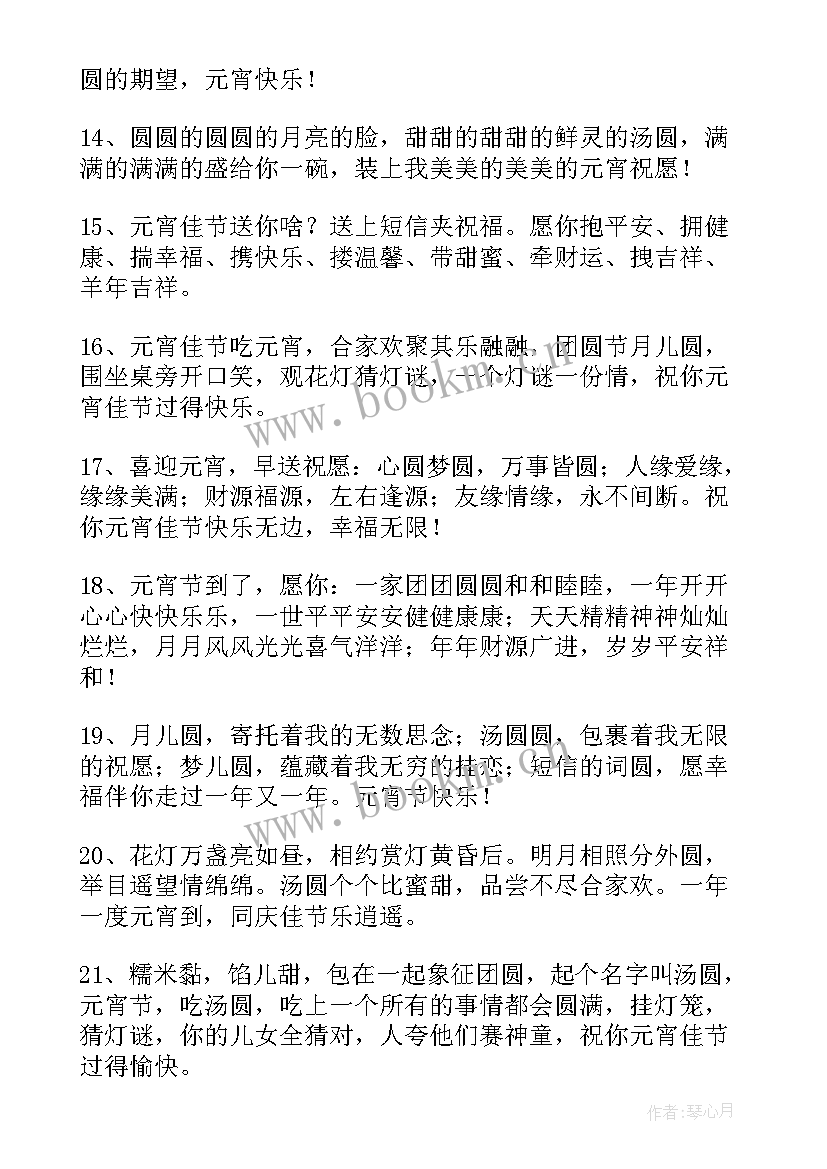 小朋友元宵节送祝福 虎年小朋友元宵节祝福语(汇总8篇)