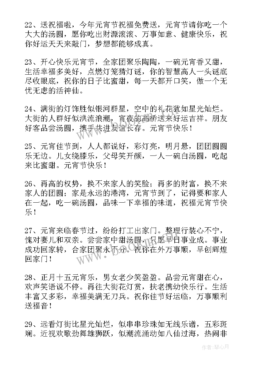 小朋友元宵节送祝福 虎年小朋友元宵节祝福语(汇总8篇)