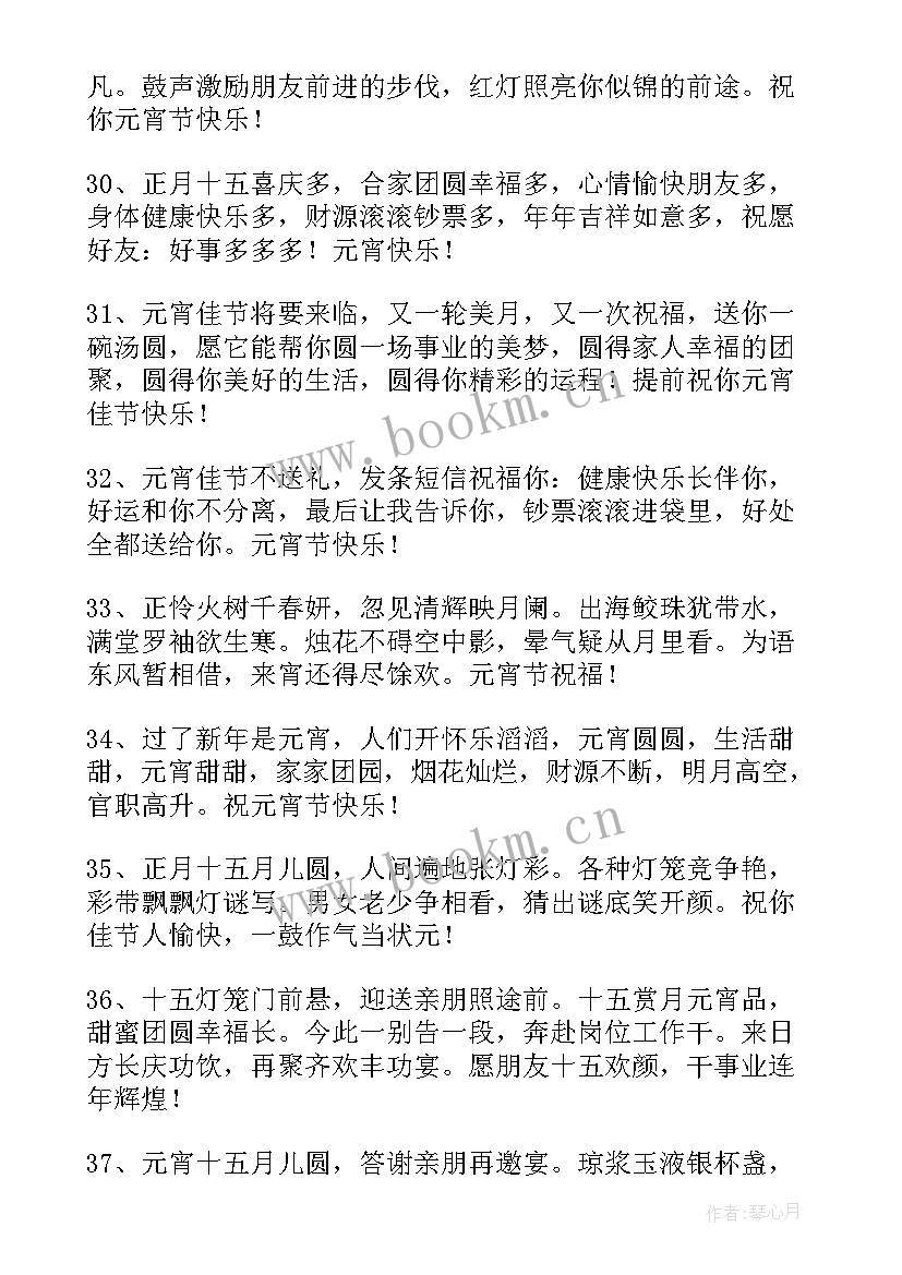 小朋友元宵节送祝福 虎年小朋友元宵节祝福语(汇总8篇)