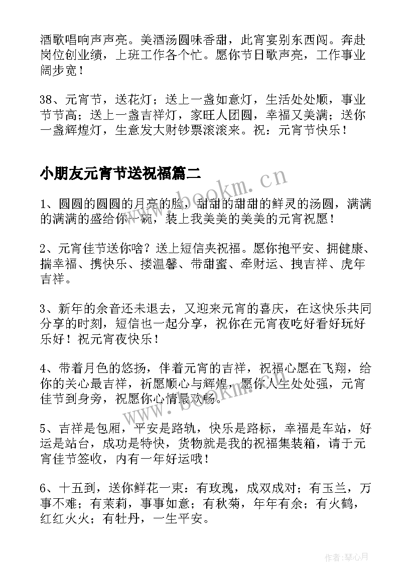 小朋友元宵节送祝福 虎年小朋友元宵节祝福语(汇总8篇)