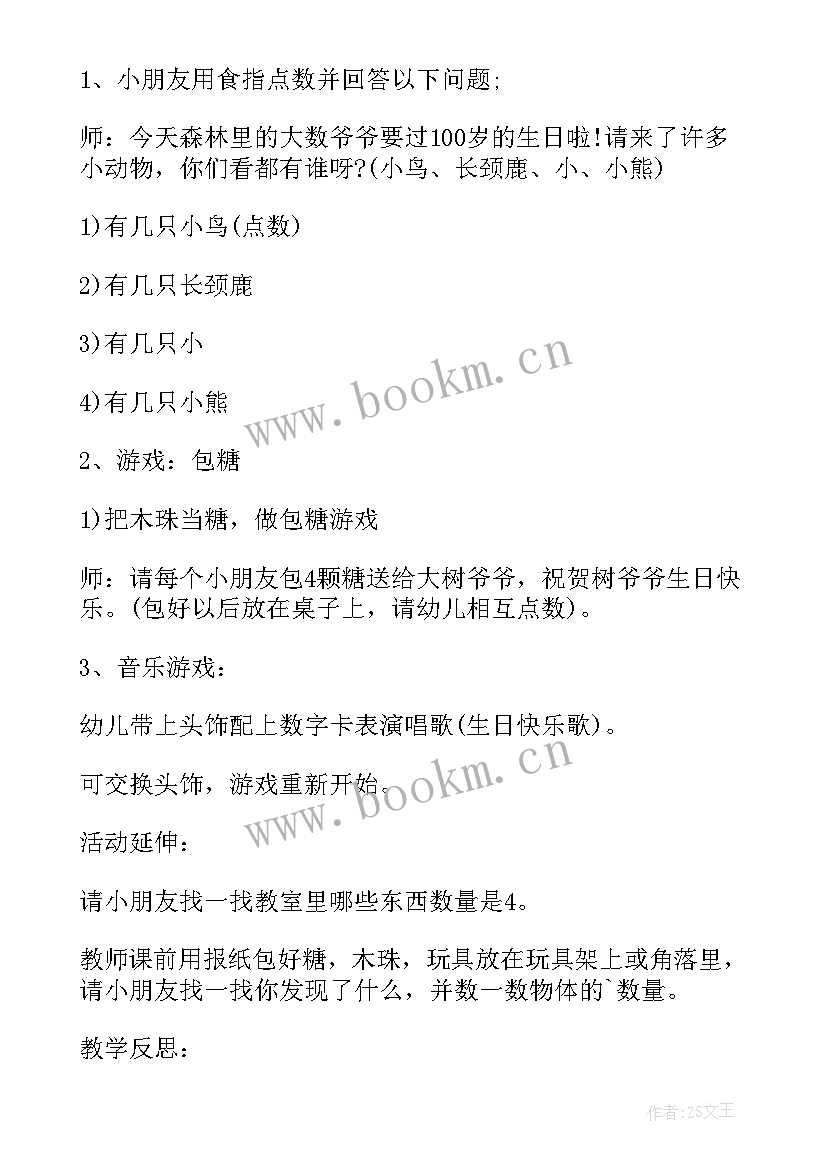 2023年幼儿园小班数学教案感知数量 小班数学活动认识以内的数量教案(实用8篇)