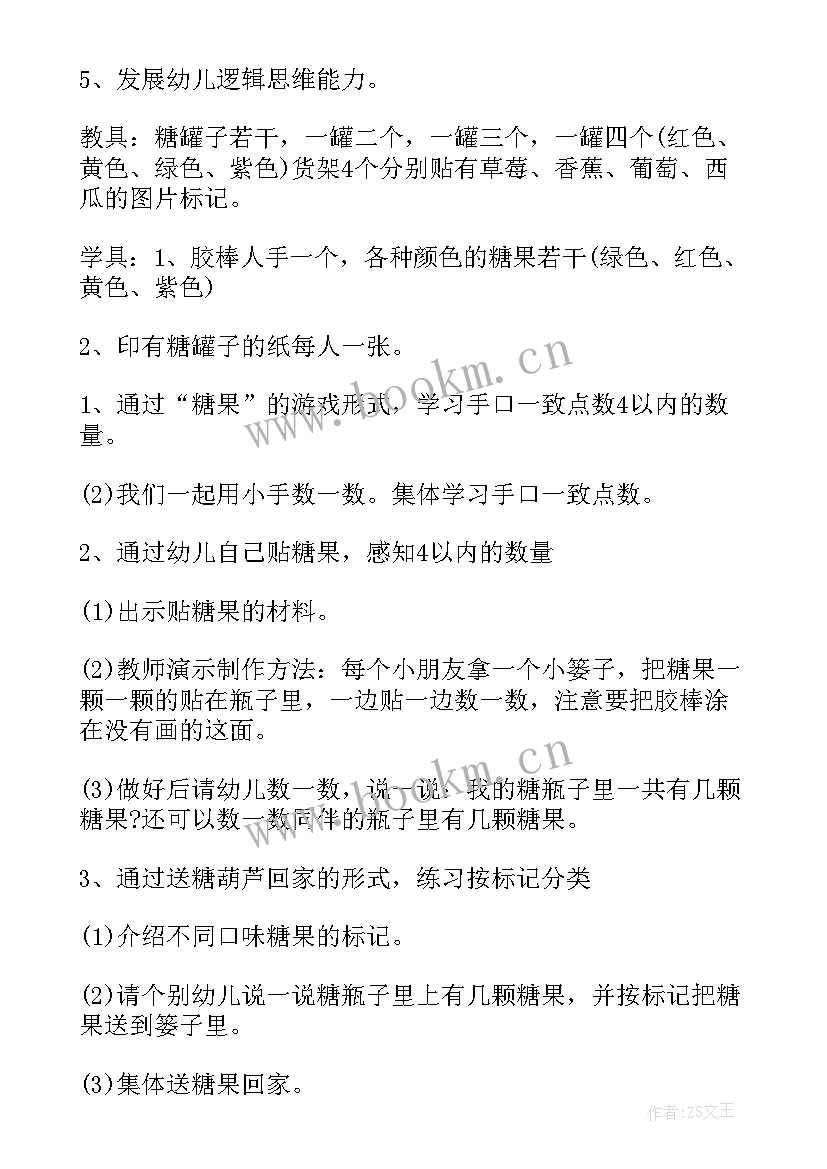 2023年幼儿园小班数学教案感知数量 小班数学活动认识以内的数量教案(实用8篇)