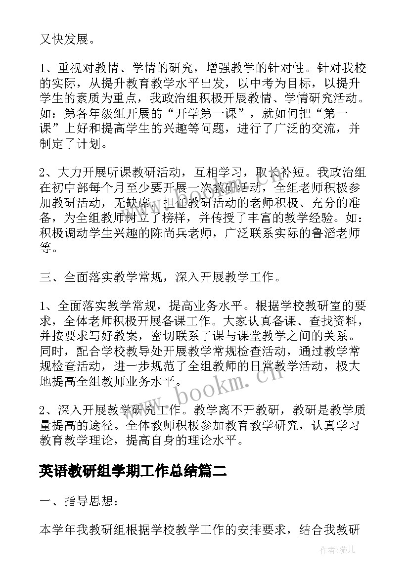 最新英语教研组学期工作总结(通用10篇)