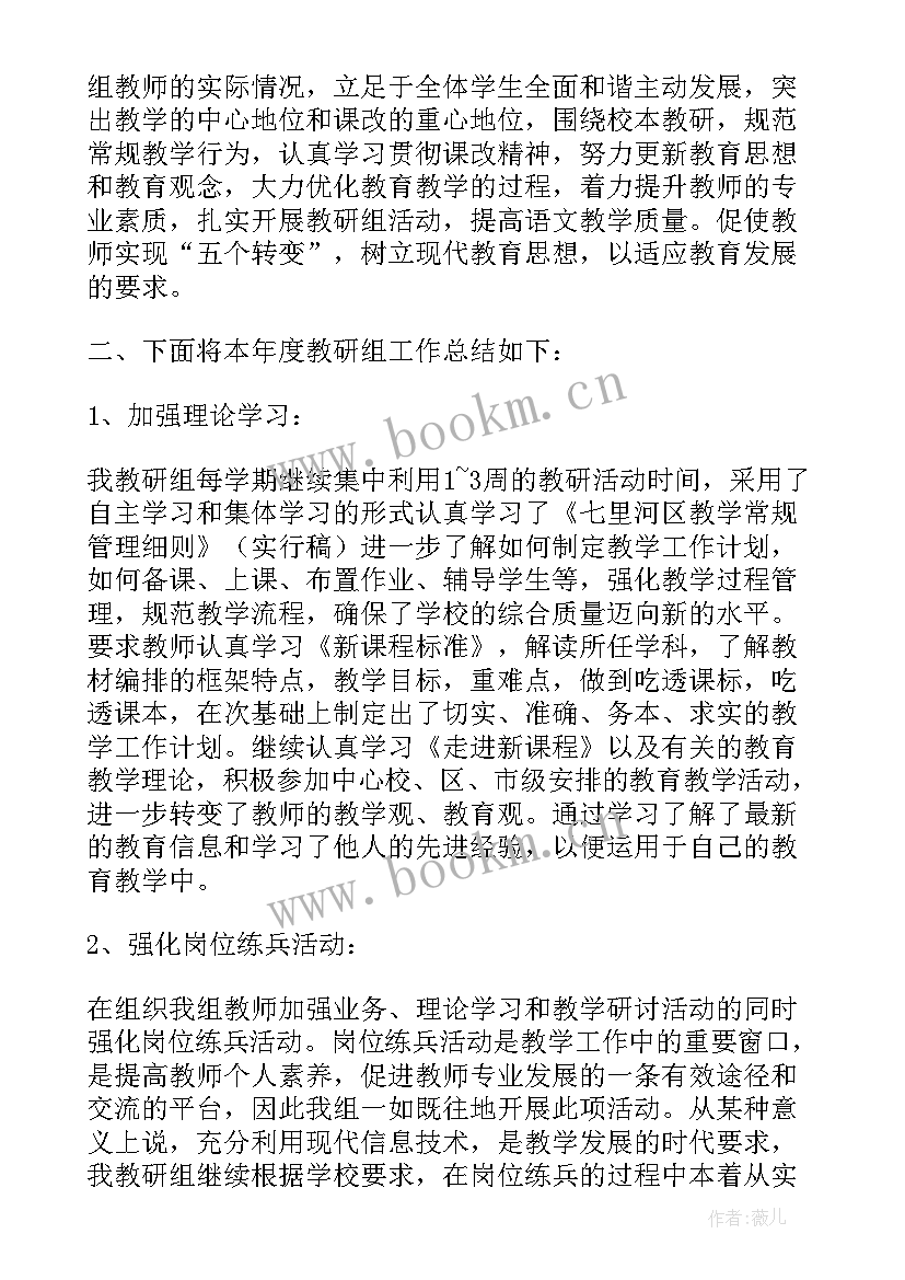 最新英语教研组学期工作总结(通用10篇)