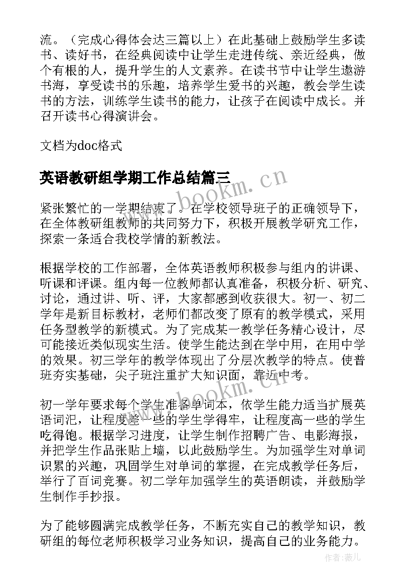 最新英语教研组学期工作总结(通用10篇)