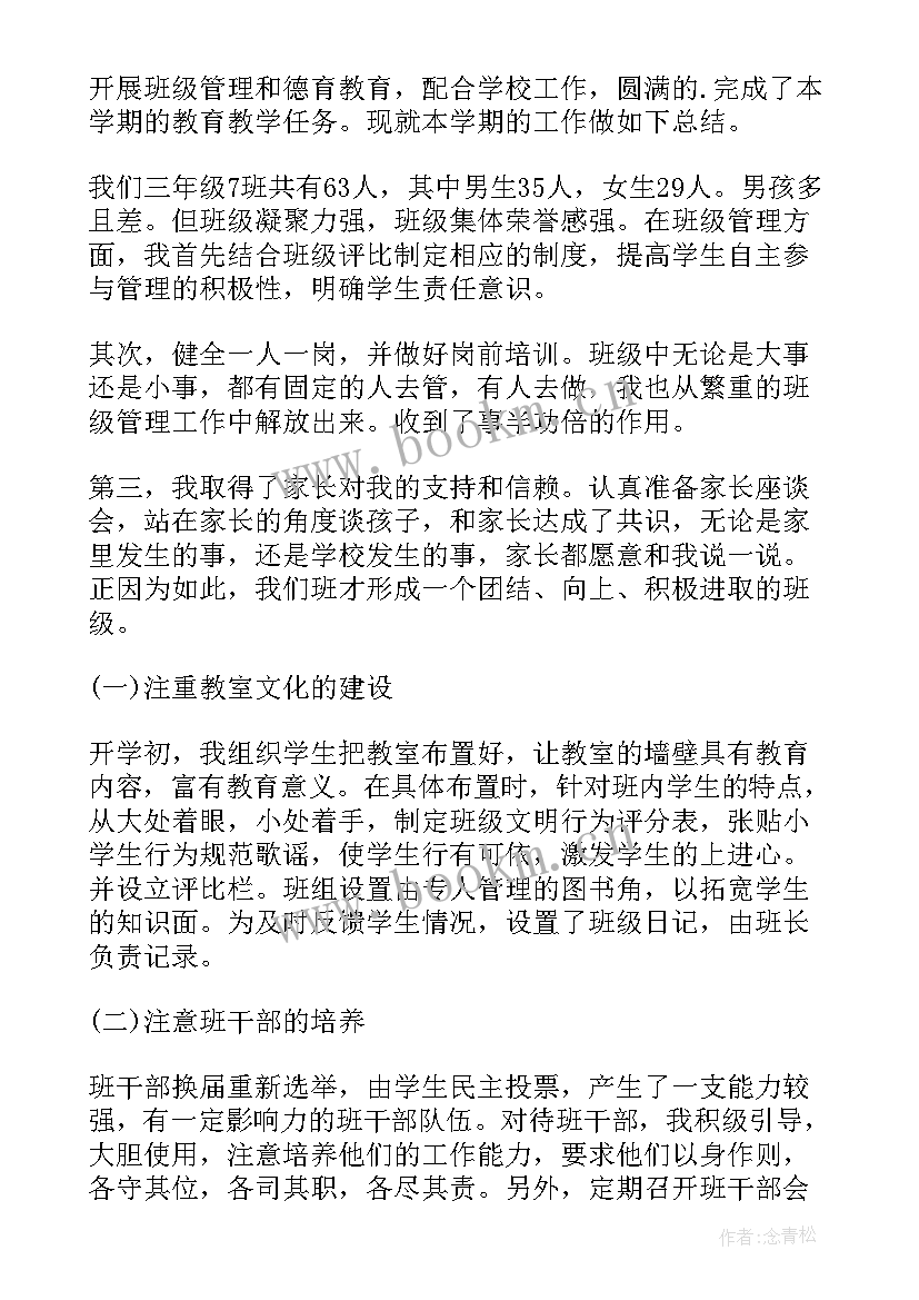 2023年小班班主任工作总结第一学期(汇总8篇)