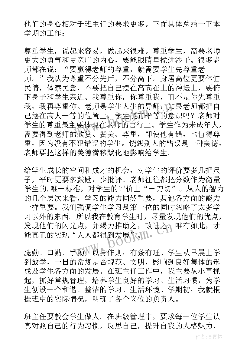 2023年小班班主任工作总结第一学期(汇总8篇)