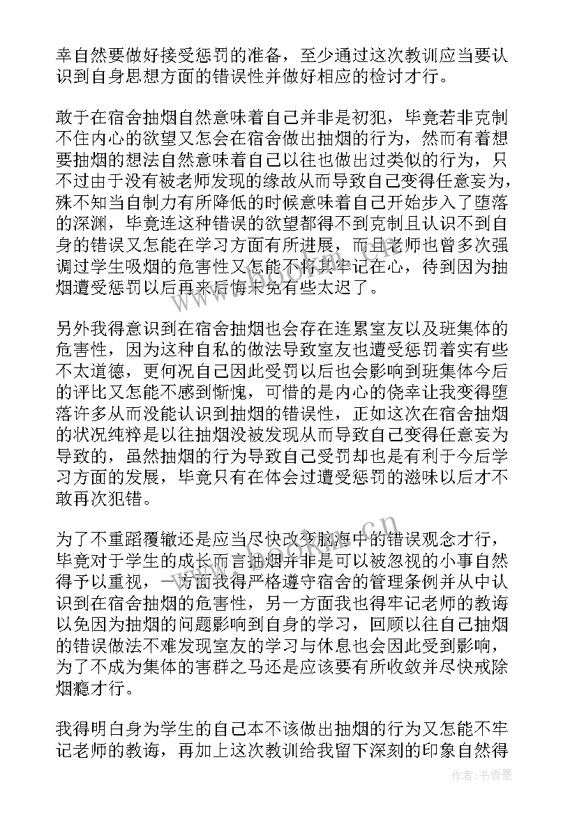 高中生学校抽烟检讨书(优质6篇)