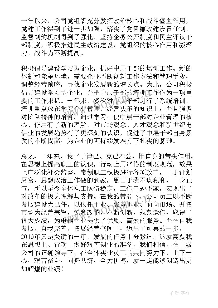 保安公司领导年度总结 公司领导班子年度总结(精选19篇)