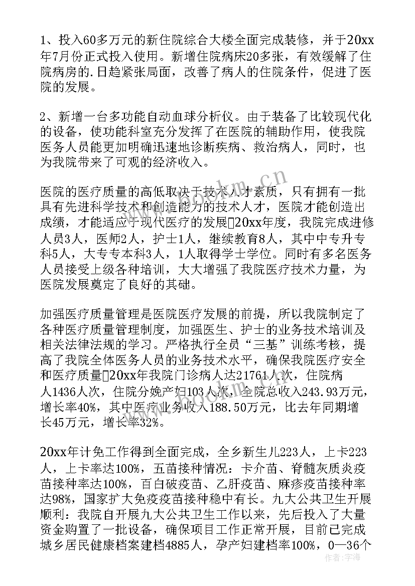 卫生院的个人年终总结(实用8篇)