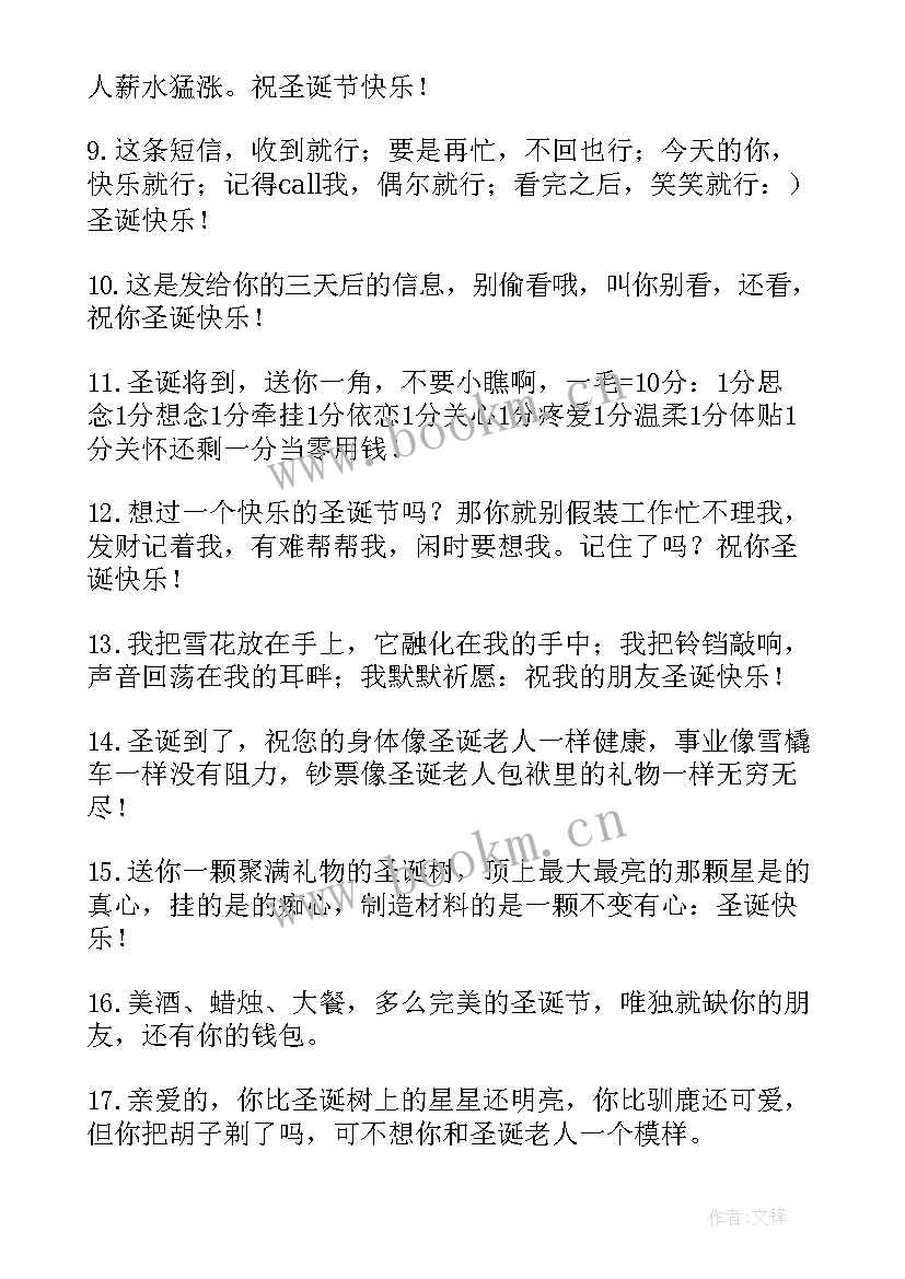 2023年圣诞节送朋友祝福语特别(大全13篇)