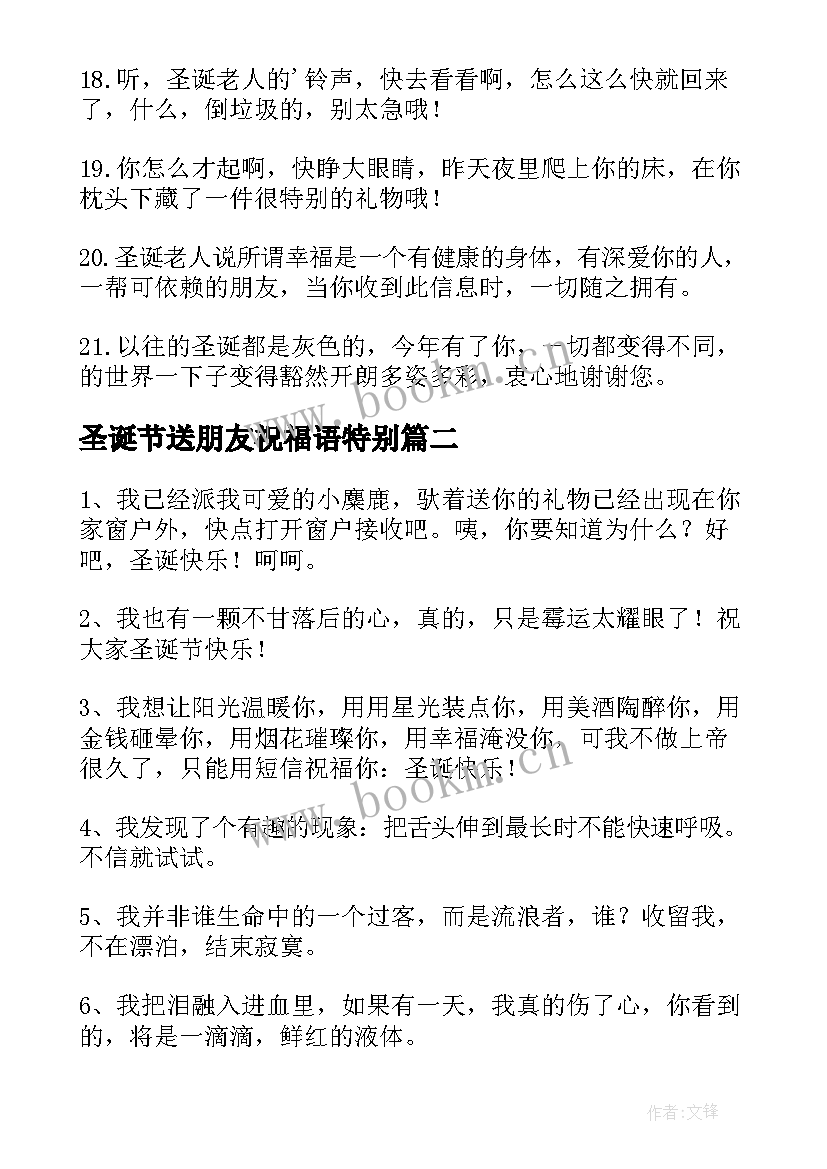 2023年圣诞节送朋友祝福语特别(大全13篇)