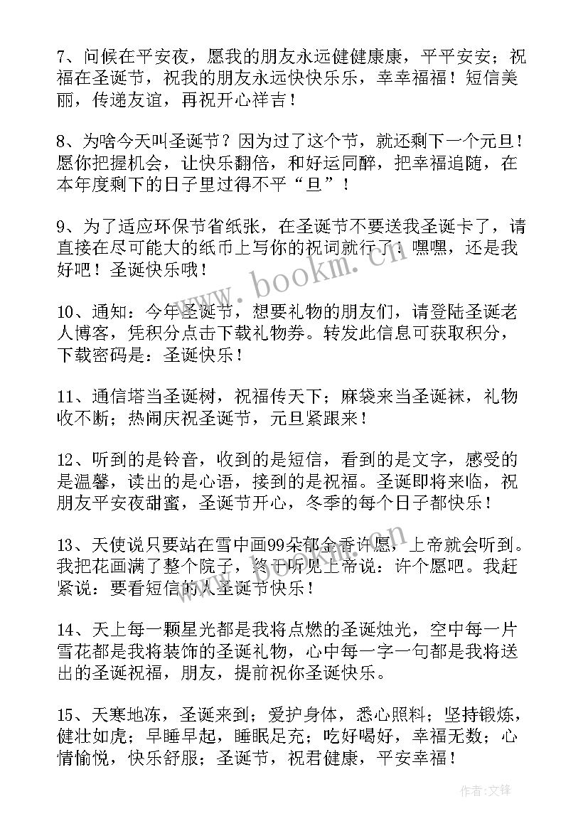 2023年圣诞节送朋友祝福语特别(大全13篇)