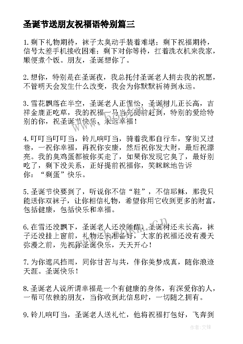 2023年圣诞节送朋友祝福语特别(大全13篇)