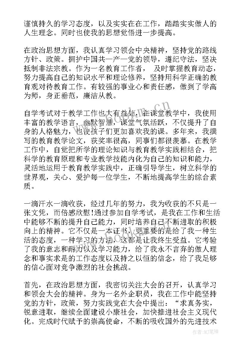 最新专升本自我鉴定(精选8篇)