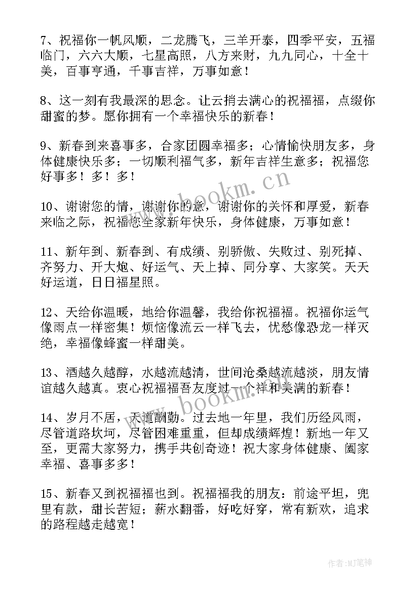 最新英语祝福春节的祝福语 春节贺词祝福语英语(优秀8篇)