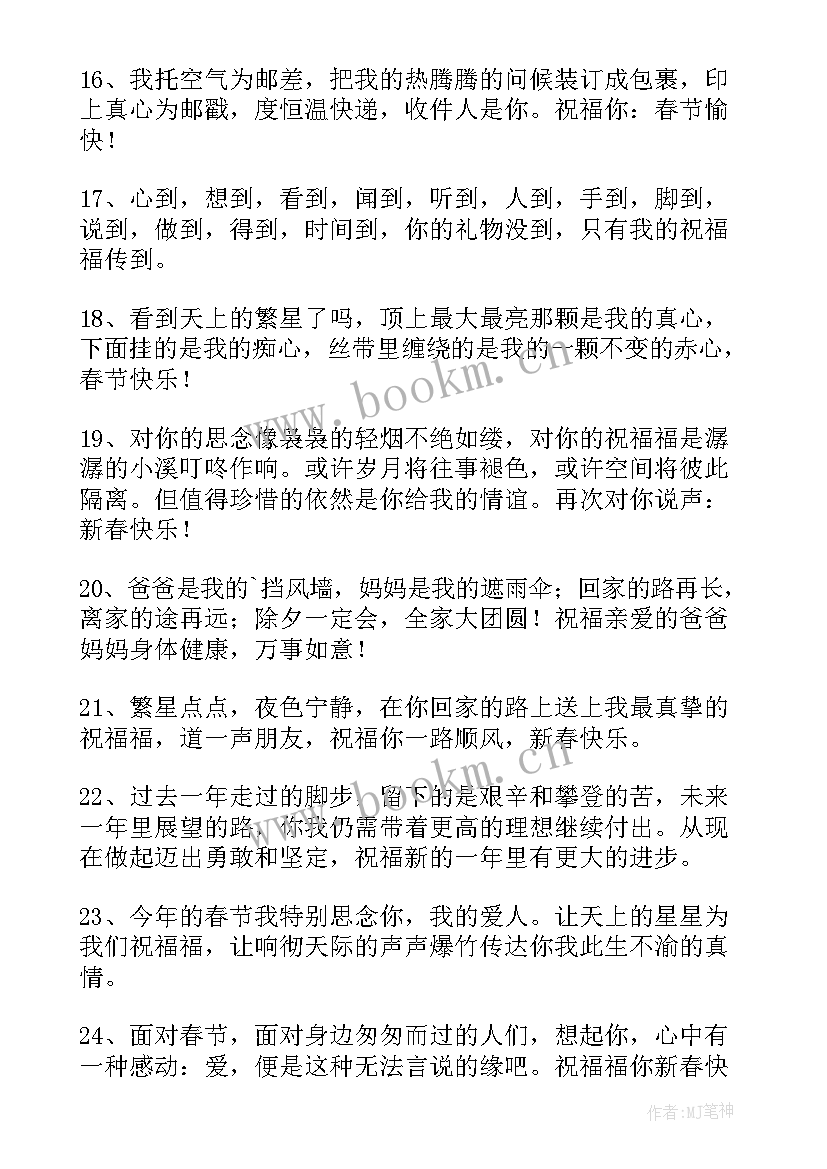 最新英语祝福春节的祝福语 春节贺词祝福语英语(优秀8篇)