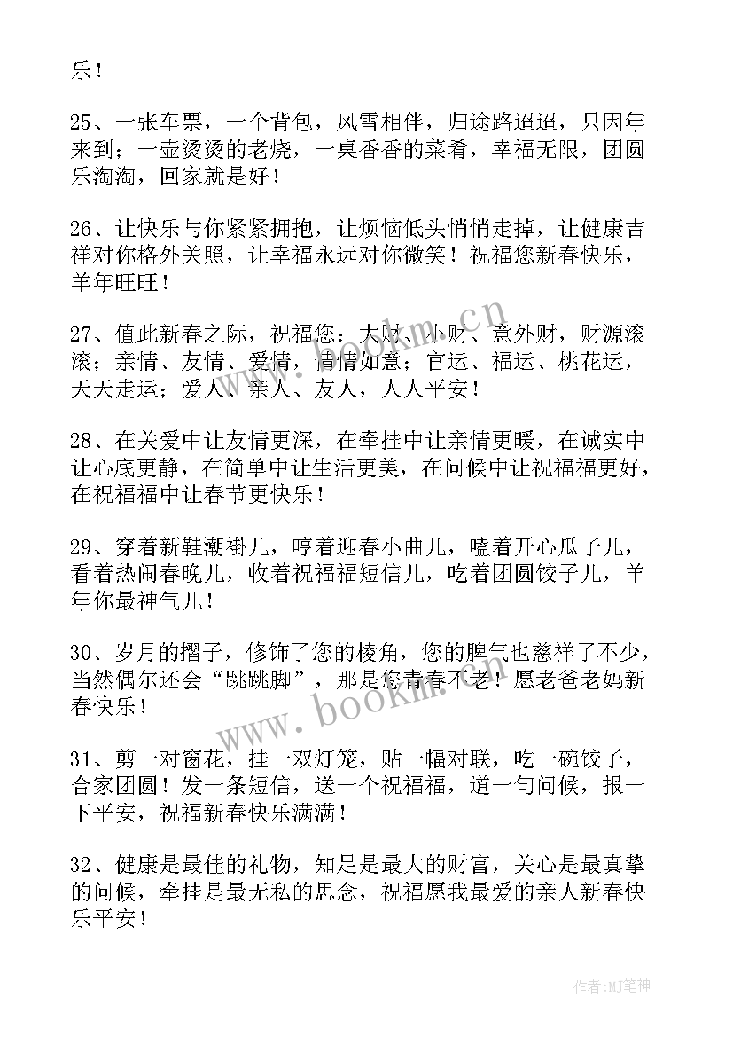 最新英语祝福春节的祝福语 春节贺词祝福语英语(优秀8篇)