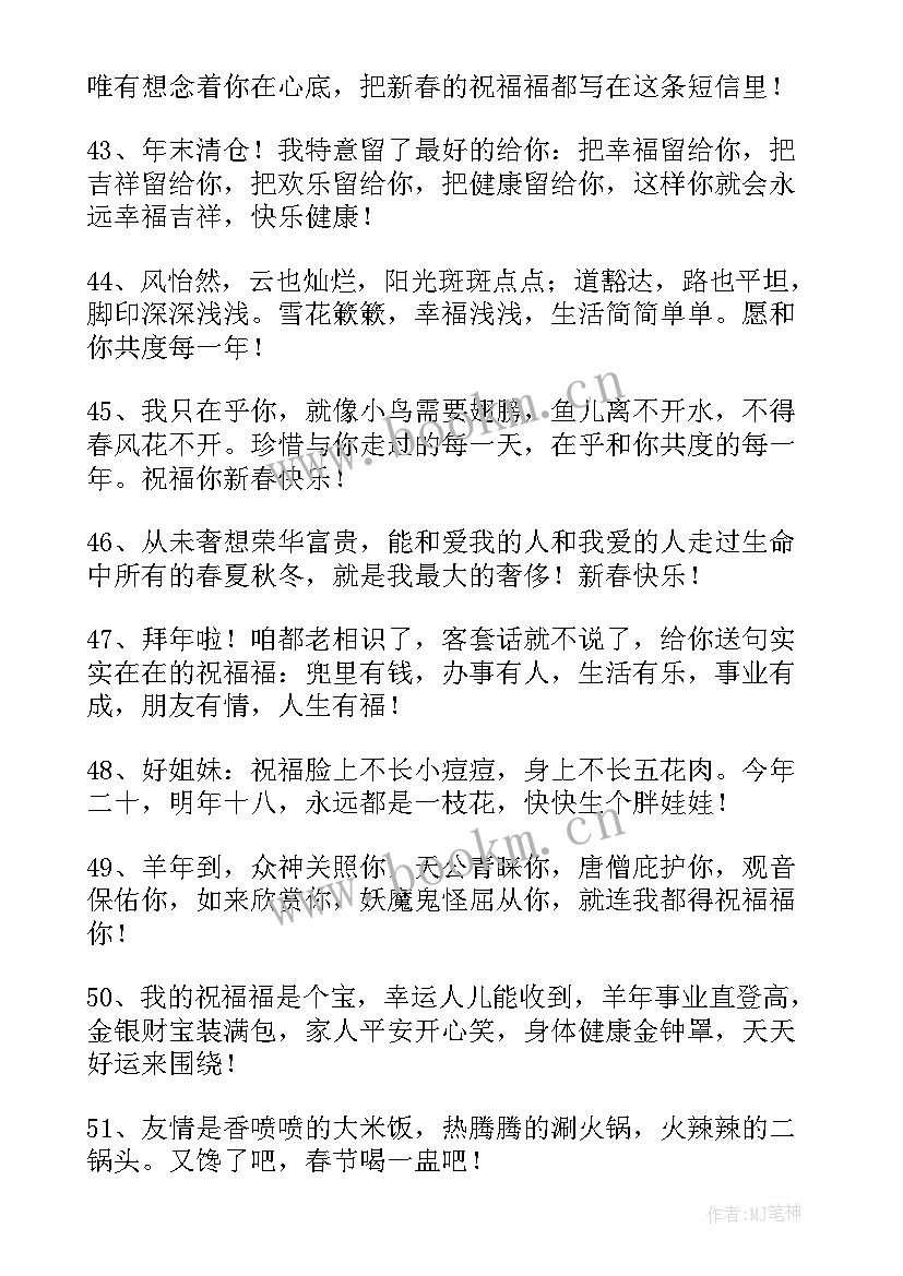 最新英语祝福春节的祝福语 春节贺词祝福语英语(优秀8篇)