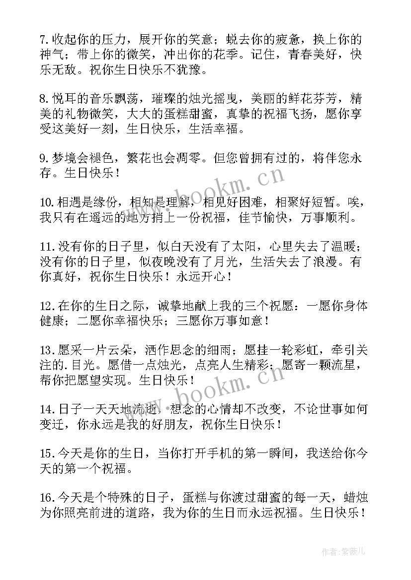 最新闺蜜生日有创意祝福语 创意闺蜜生日祝福语(实用8篇)