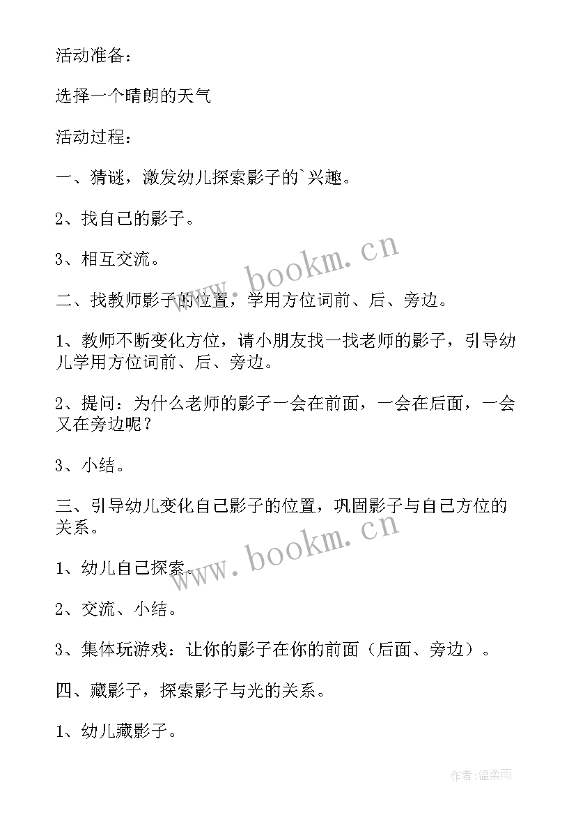 图形变变变中班数学教案(优秀5篇)