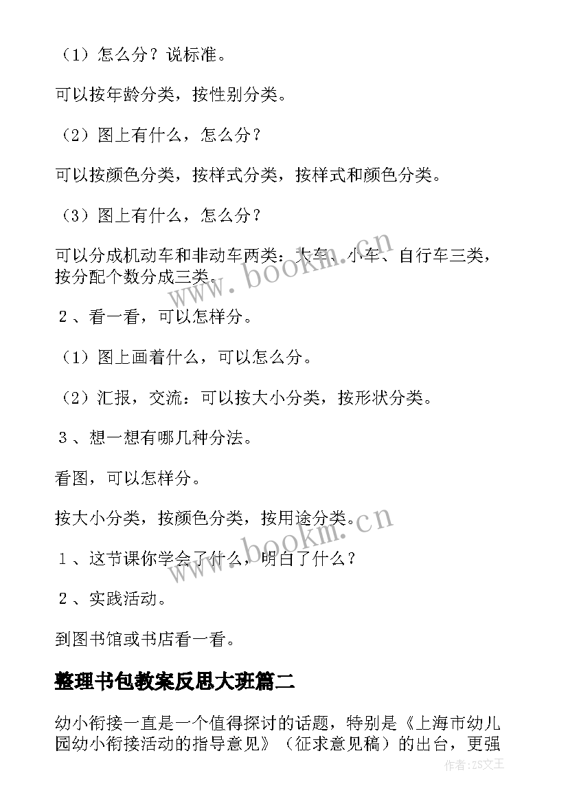 2023年整理书包教案反思大班 整理书包教案(实用13篇)