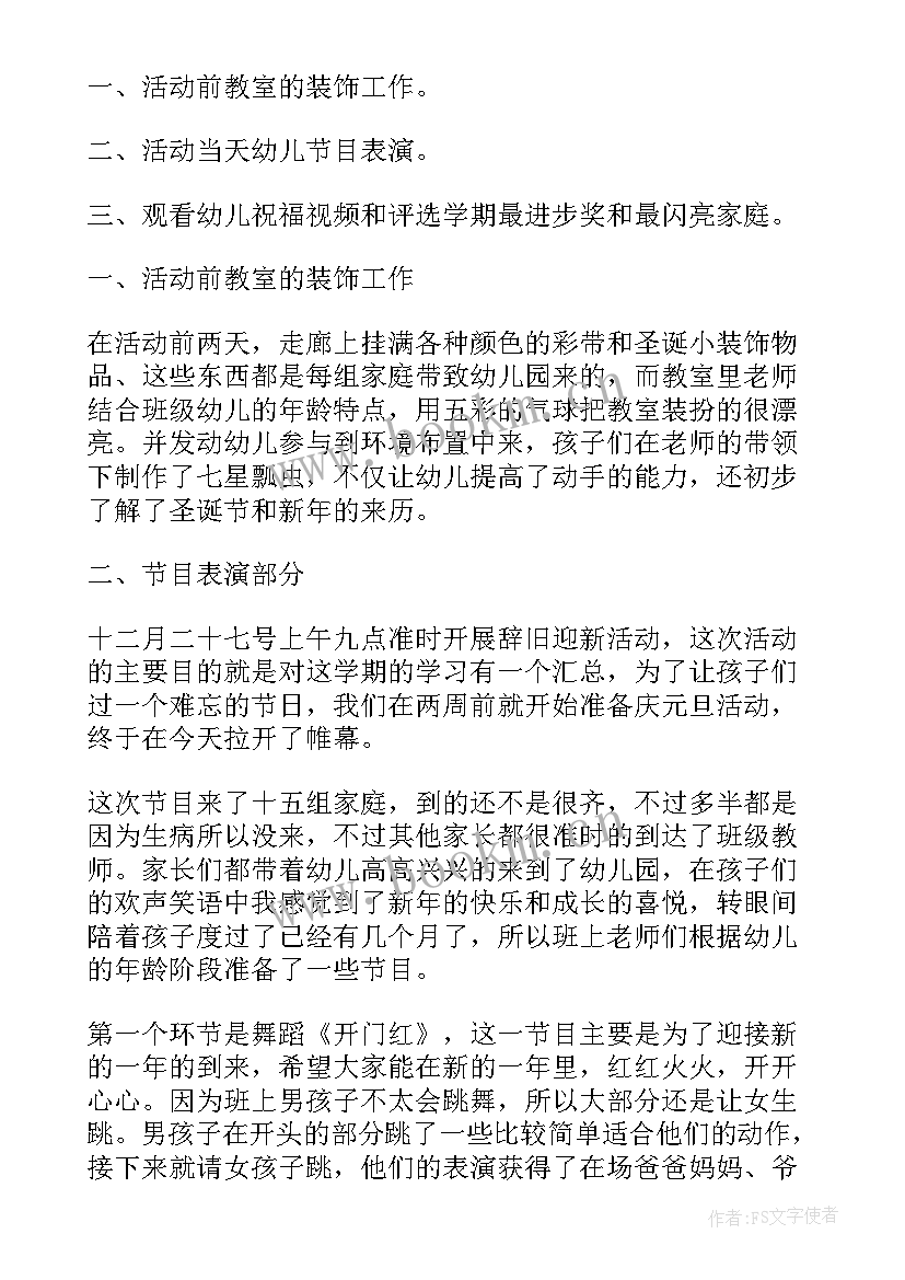 最新辞旧迎新活动宣传语 幼儿园中班辞旧迎新的活动总结(大全8篇)