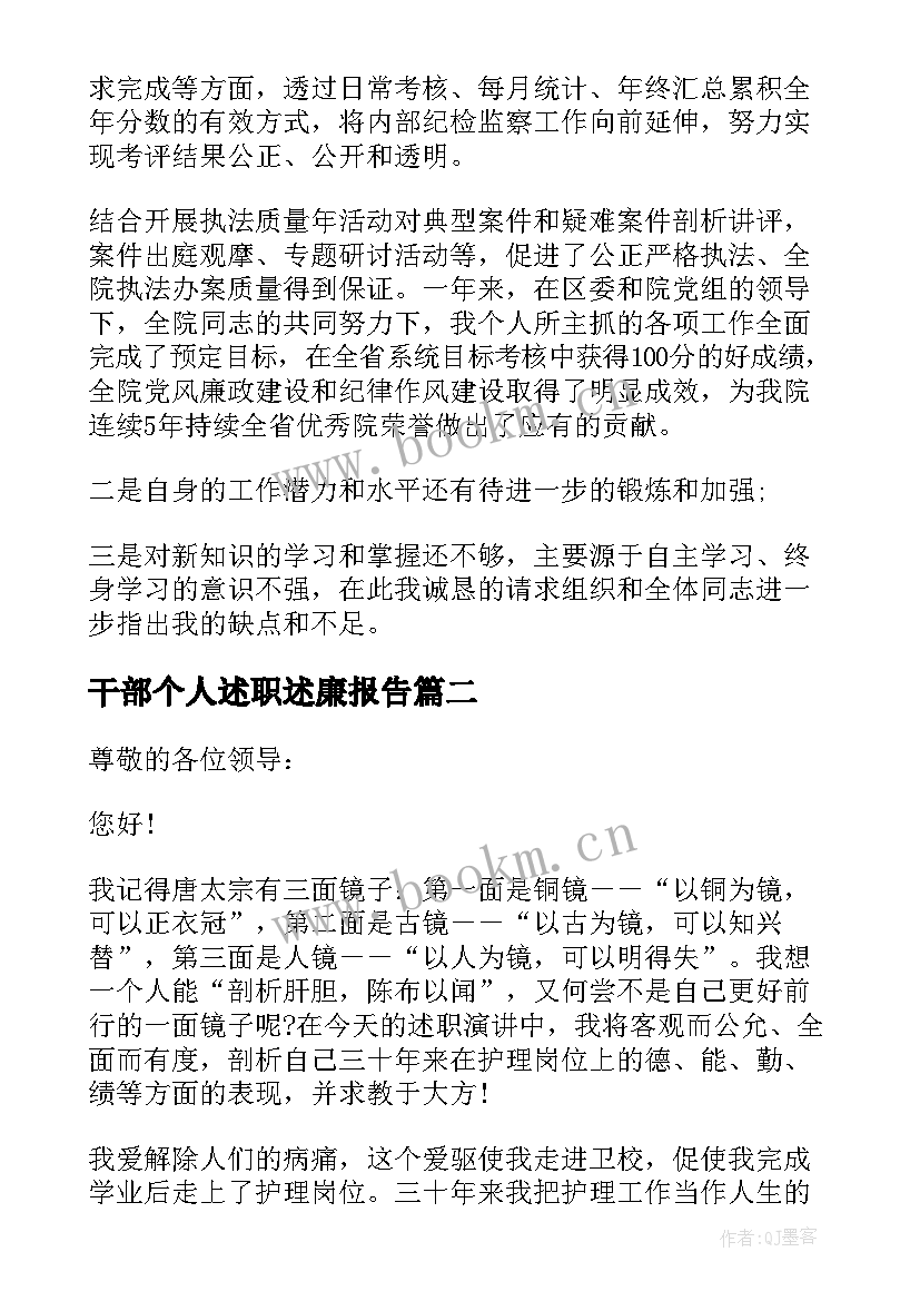 干部个人述职述廉报告 个人述职述廉报告(大全14篇)