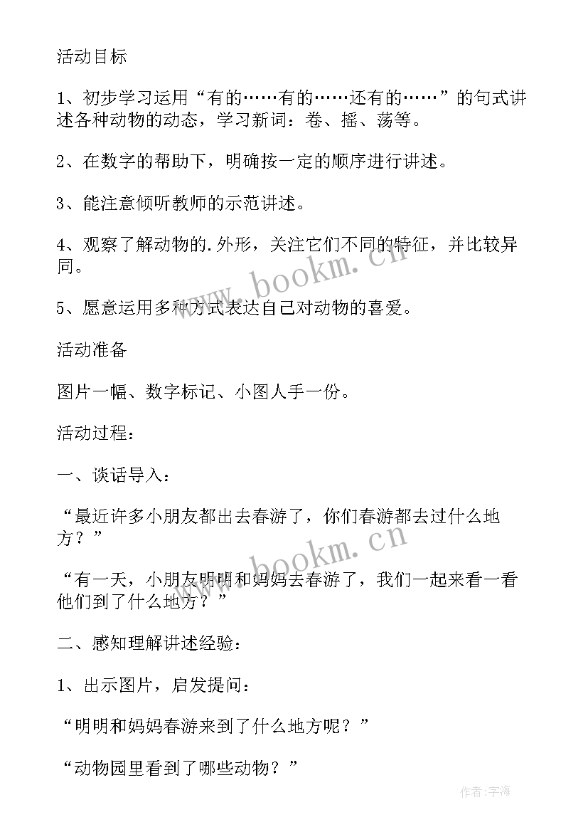 最新小动物住哪里中班教案(实用16篇)