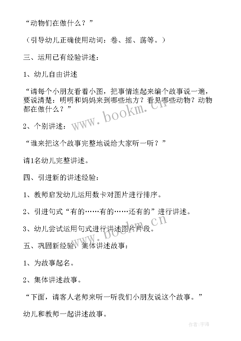 最新小动物住哪里中班教案(实用16篇)