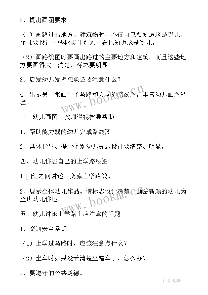 2023年大班上学路上教案反思 上学路上大班教案(实用20篇)