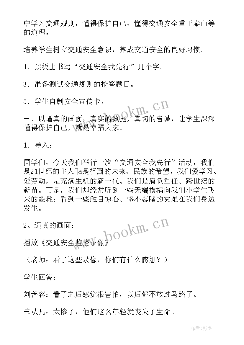 2023年国庆假期安全教育班会教案 冬季安全教育班会教案(模板9篇)