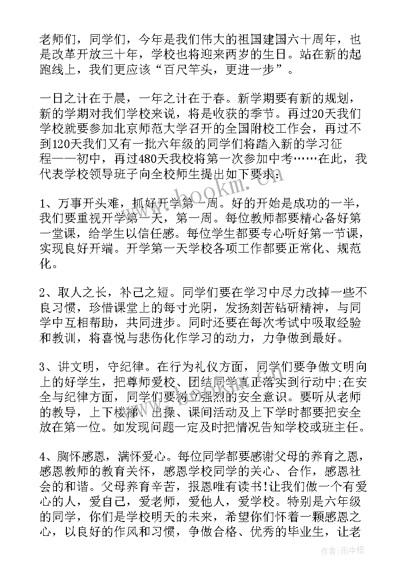 最新学校开学典礼表彰讲话稿 校长开学典礼发言稿(模板10篇)