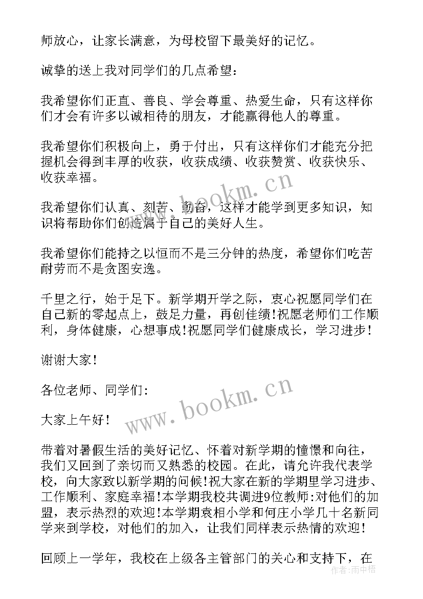 最新学校开学典礼表彰讲话稿 校长开学典礼发言稿(模板10篇)