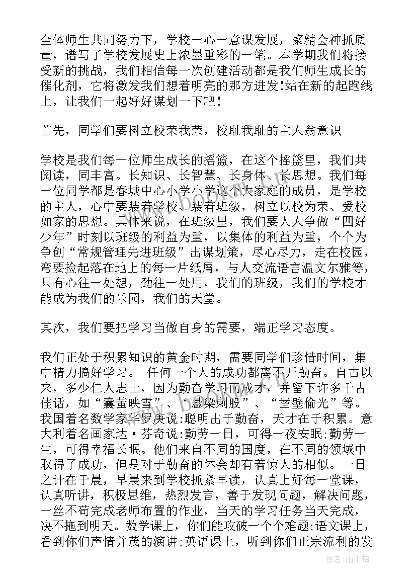 最新学校开学典礼表彰讲话稿 校长开学典礼发言稿(模板10篇)