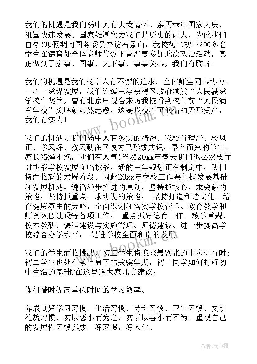 最新学校开学典礼表彰讲话稿 校长开学典礼发言稿(模板10篇)