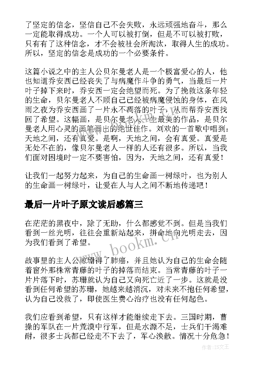 最后一片叶子原文读后感 最后一片叶子读后感(通用16篇)