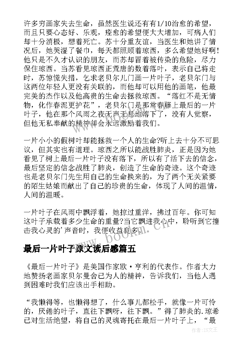 最后一片叶子原文读后感 最后一片叶子读后感(通用16篇)