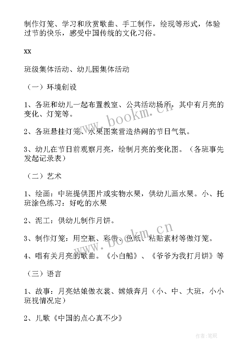 最新幼儿园中秋节活动方案大班 幼儿园中秋节活动方案(汇总12篇)